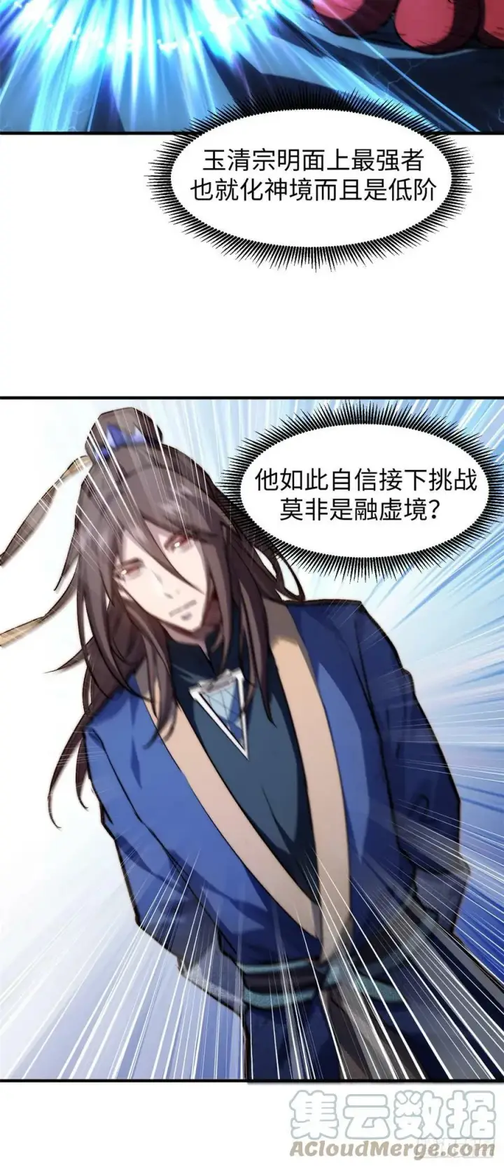 漫画《顶级气运，悄悄修炼千年》87 新 · 玉清宗长老第10张图
