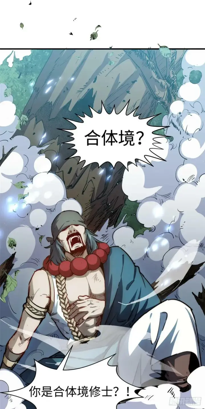漫画《顶级气运，悄悄修炼千年》87 新 · 玉清宗长老第15张图