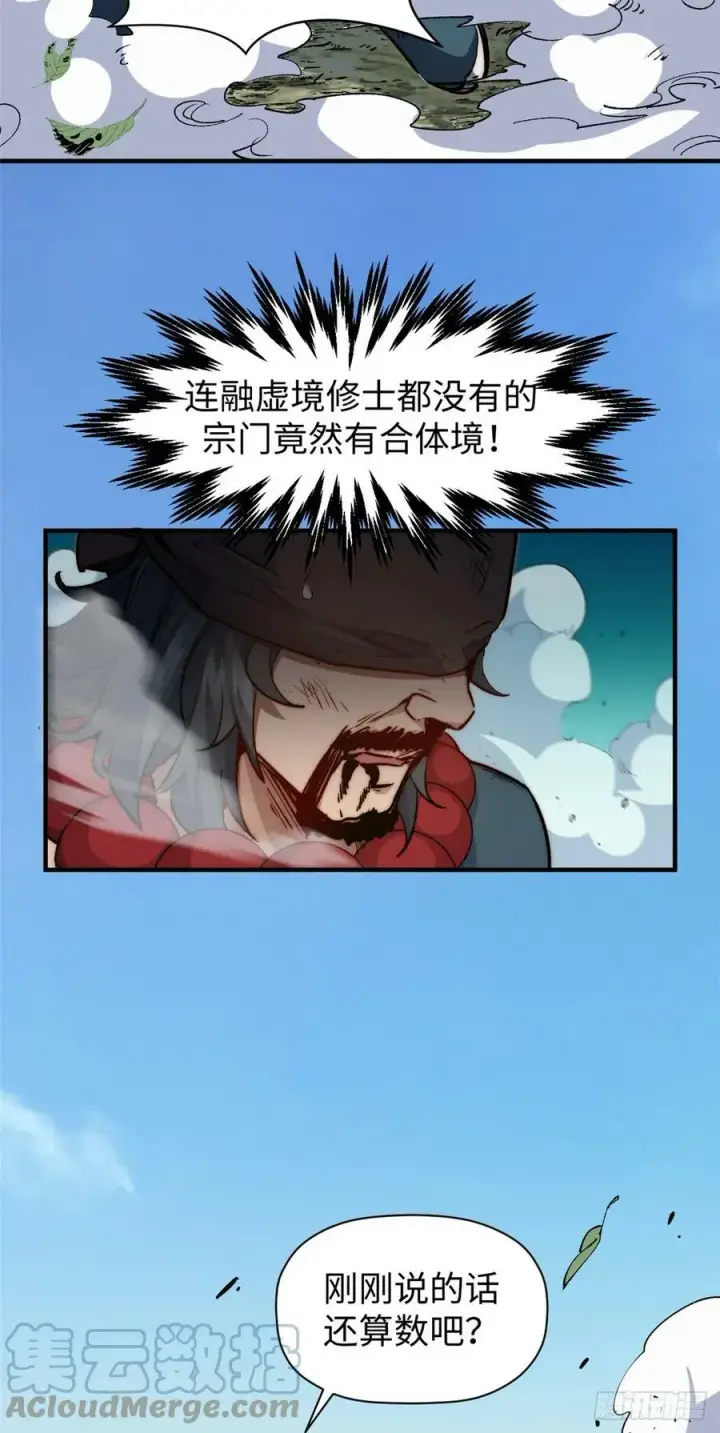 漫画《顶级气运，悄悄修炼千年》87 新 · 玉清宗长老第16张图