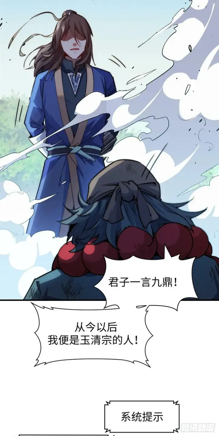 漫画《顶级气运，悄悄修炼千年》87 新 · 玉清宗长老第17张图