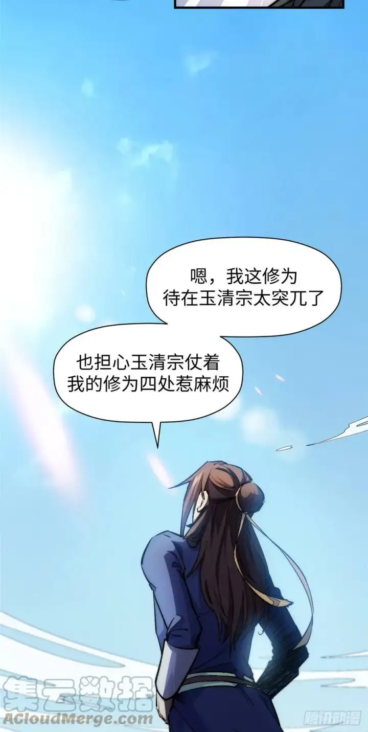 漫画《顶级气运，悄悄修炼千年》87 新 · 玉清宗长老第19张图