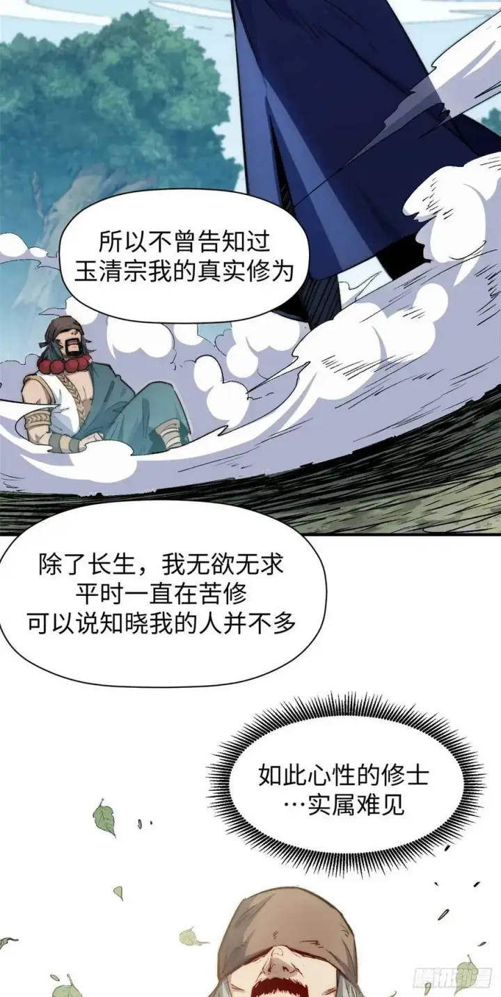 漫画《顶级气运，悄悄修炼千年》87 新 · 玉清宗长老第20张图