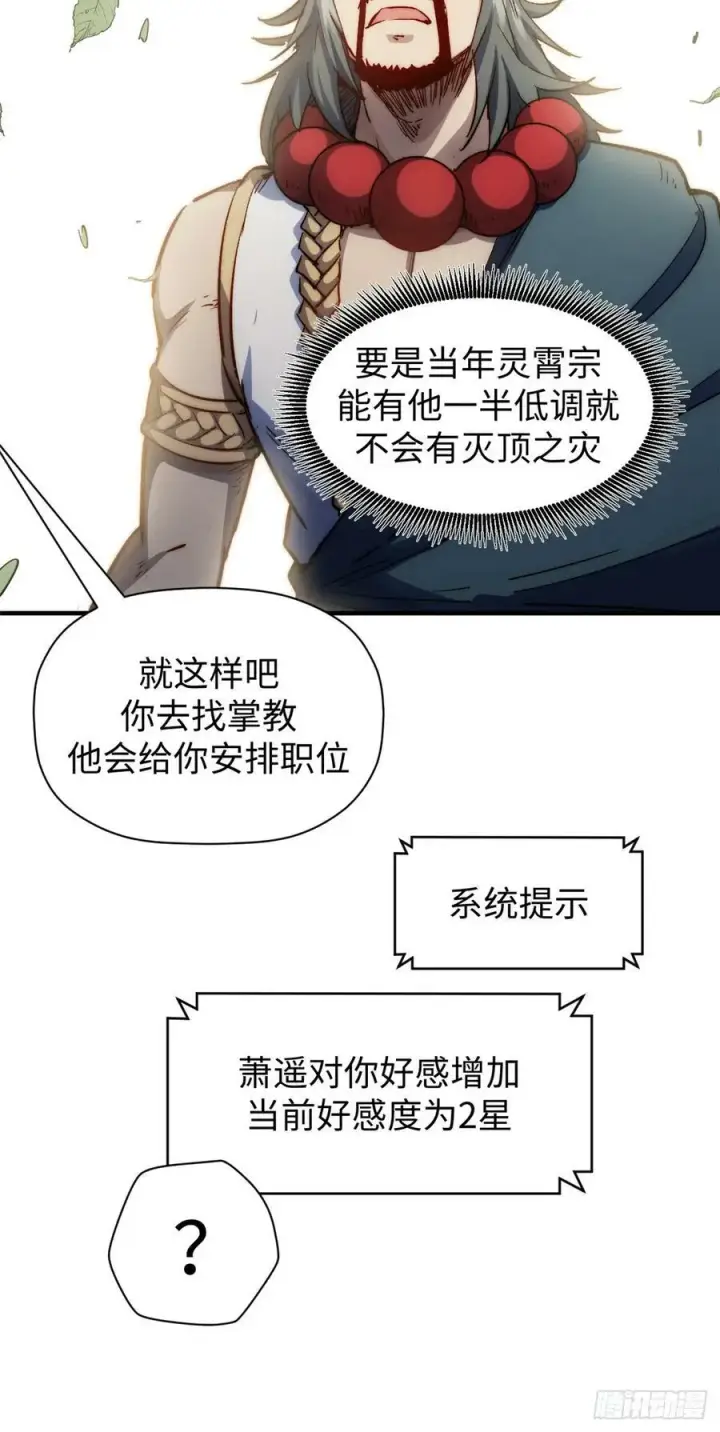 漫画《顶级气运，悄悄修炼千年》87 新 · 玉清宗长老第21张图