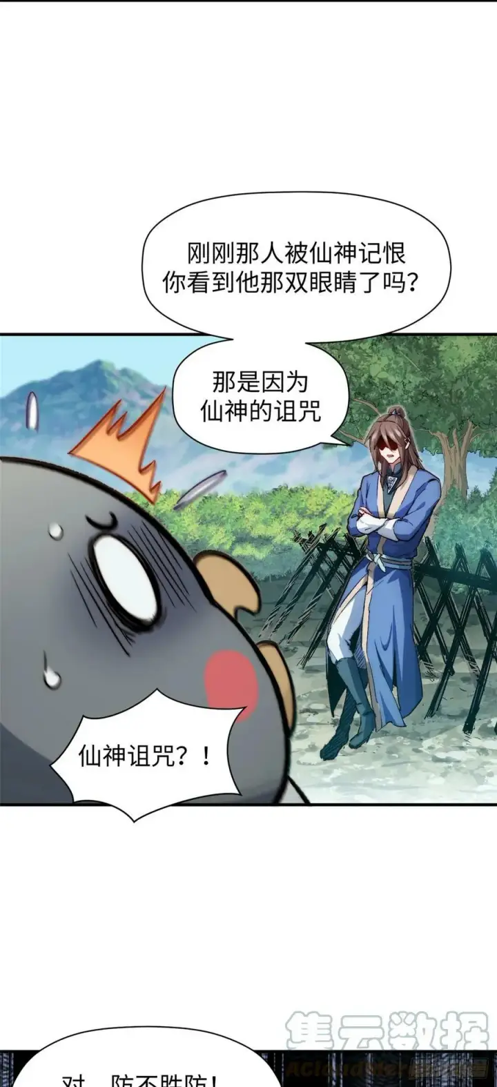 漫画《顶级气运，悄悄修炼千年》87 新 · 玉清宗长老第25张图
