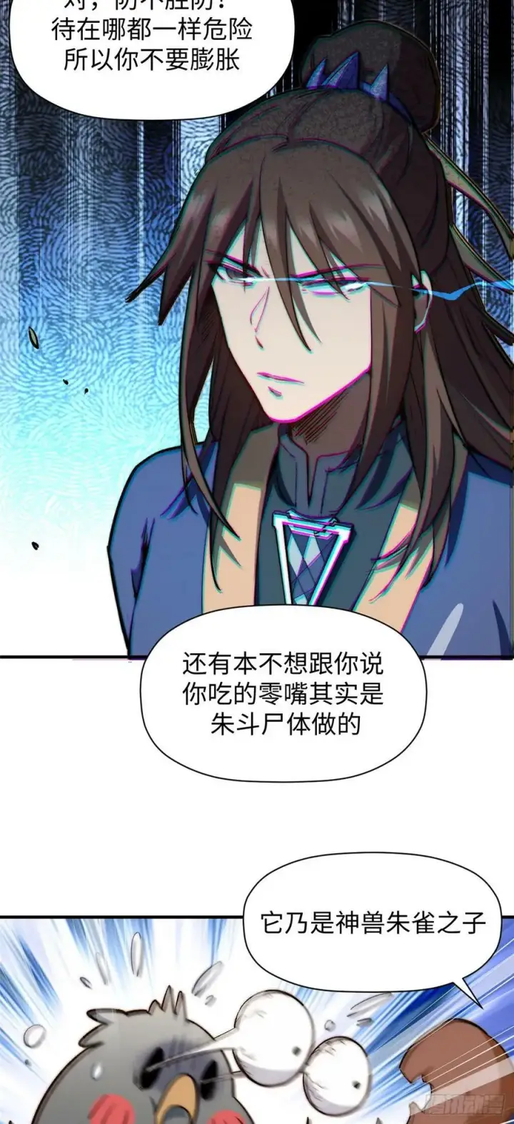 漫画《顶级气运，悄悄修炼千年》87 新 · 玉清宗长老第26张图