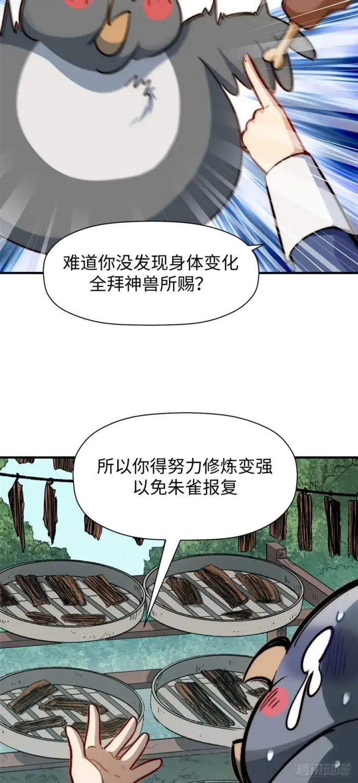 漫画《顶级气运，悄悄修炼千年》87 新 · 玉清宗长老第27张图