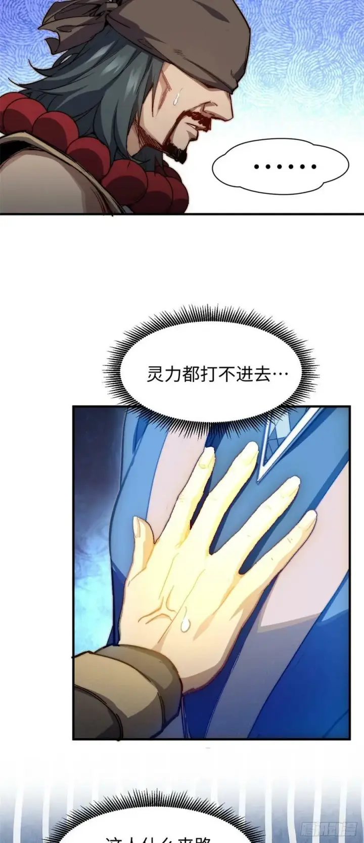漫画《顶级气运，悄悄修炼千年》87 新 · 玉清宗长老第3张图