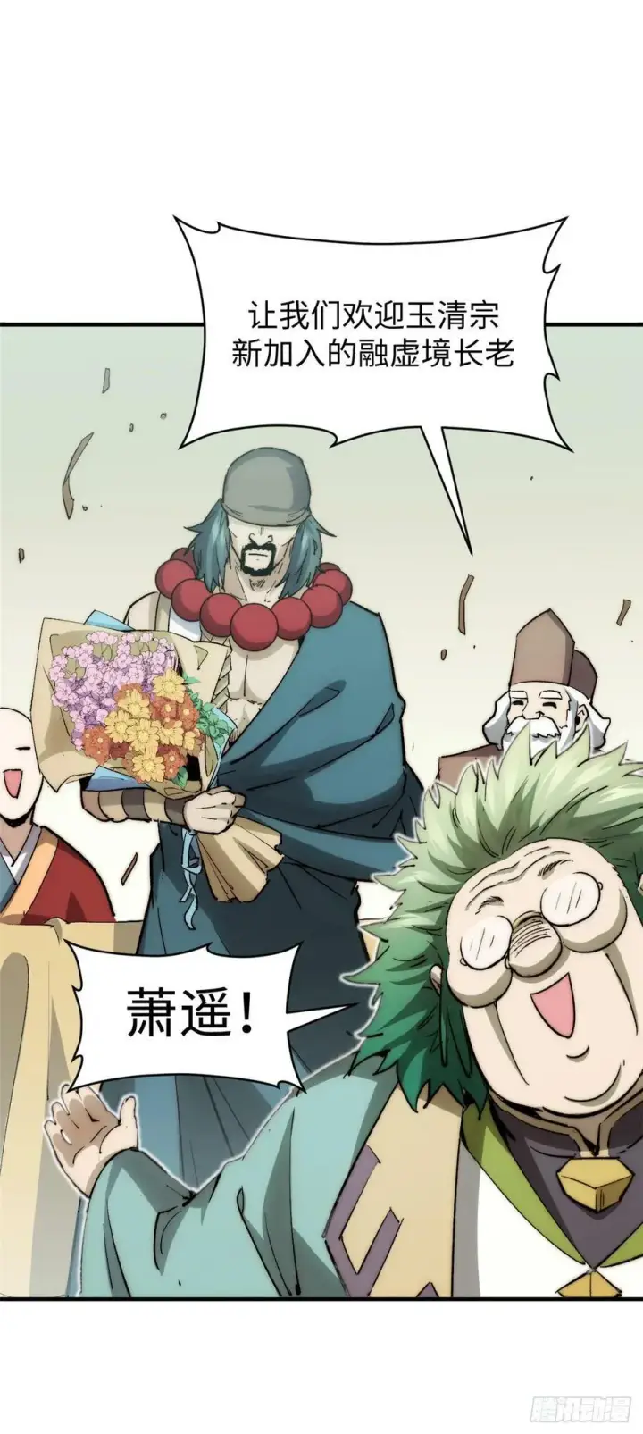漫画《顶级气运，悄悄修炼千年》87 新 · 玉清宗长老第32张图