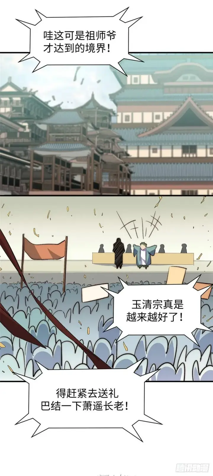 漫画《顶级气运，悄悄修炼千年》87 新 · 玉清宗长老第33张图
