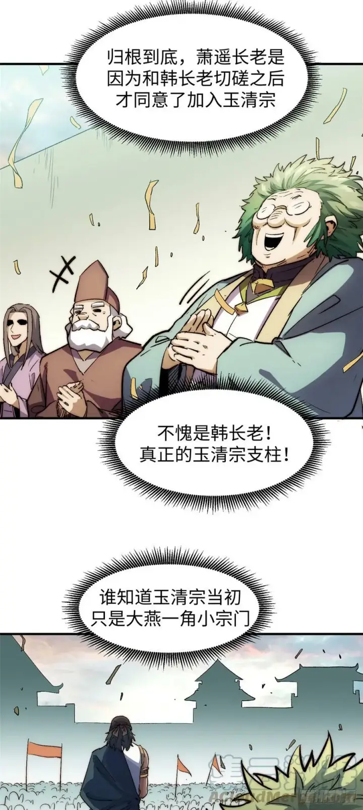 漫画《顶级气运，悄悄修炼千年》87 新 · 玉清宗长老第34张图