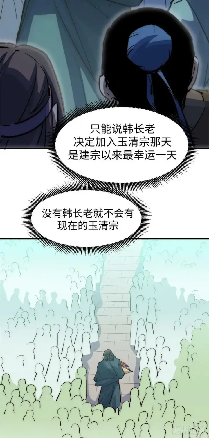漫画《顶级气运，悄悄修炼千年》87 新 · 玉清宗长老第36张图