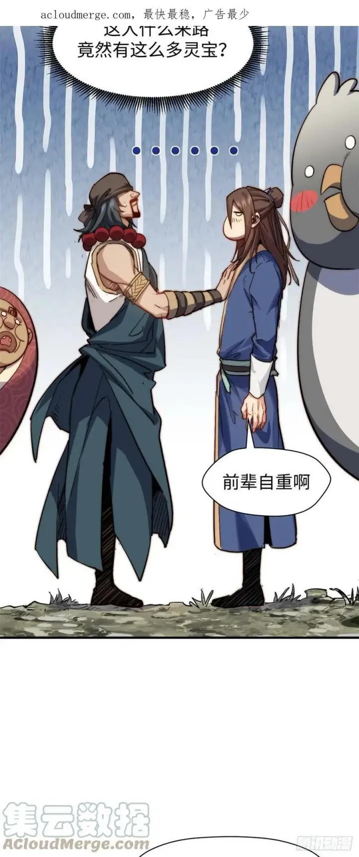 漫画《顶级气运，悄悄修炼千年》87 新 · 玉清宗长老第4张图