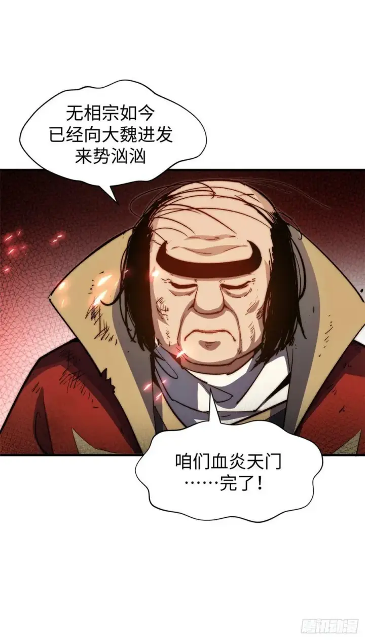 漫画《顶级气运，悄悄修炼千年》87 新 · 玉清宗长老第41张图