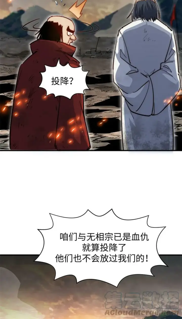 漫画《顶级气运，悄悄修炼千年》87 新 · 玉清宗长老第43张图