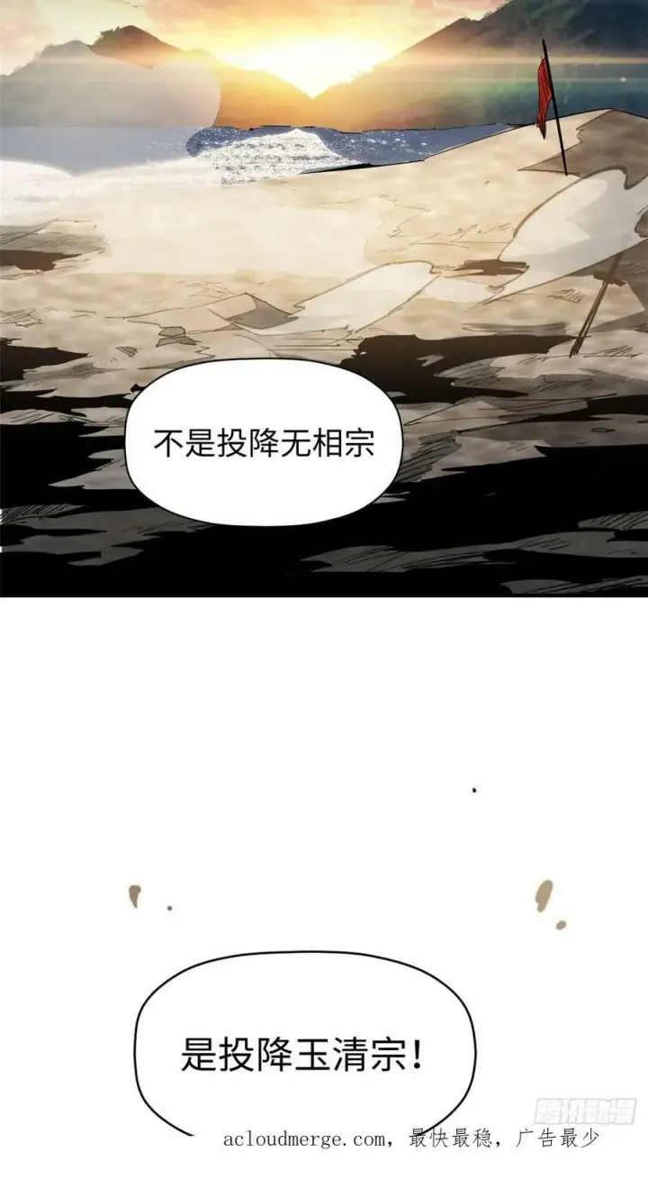漫画《顶级气运，悄悄修炼千年》87 新 · 玉清宗长老第44张图