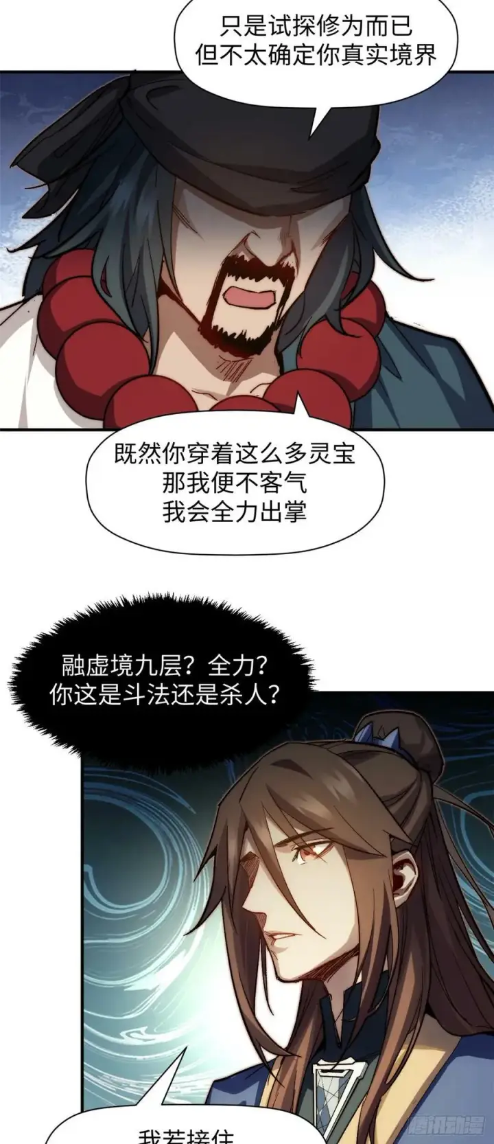 漫画《顶级气运，悄悄修炼千年》87 新 · 玉清宗长老第5张图