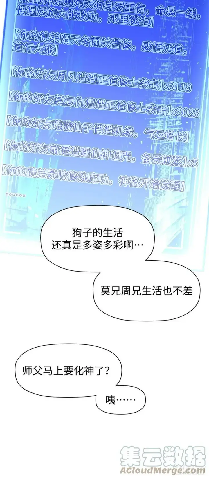 漫画《顶级气运，悄悄修炼千年》88 血炎之门第10张图