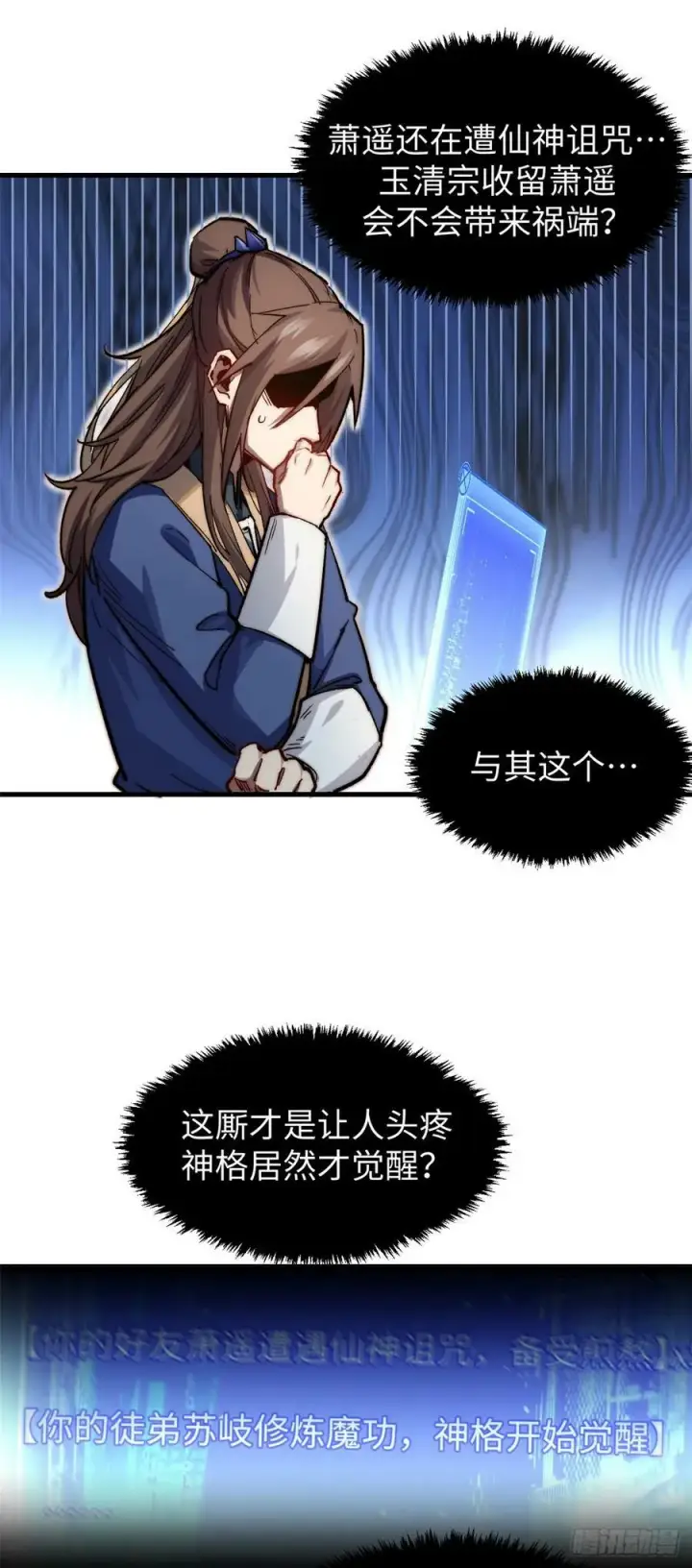 漫画《顶级气运，悄悄修炼千年》88 血炎之门第11张图