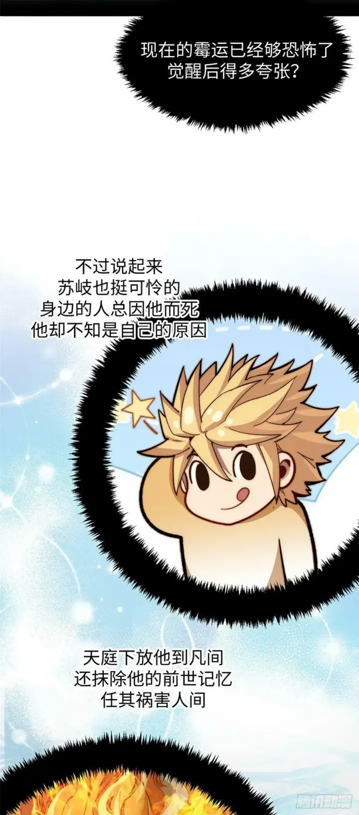 漫画《顶级气运，悄悄修炼千年》88 血炎之门第12张图