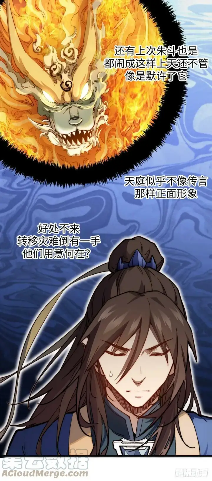 漫画《顶级气运，悄悄修炼千年》88 血炎之门第13张图