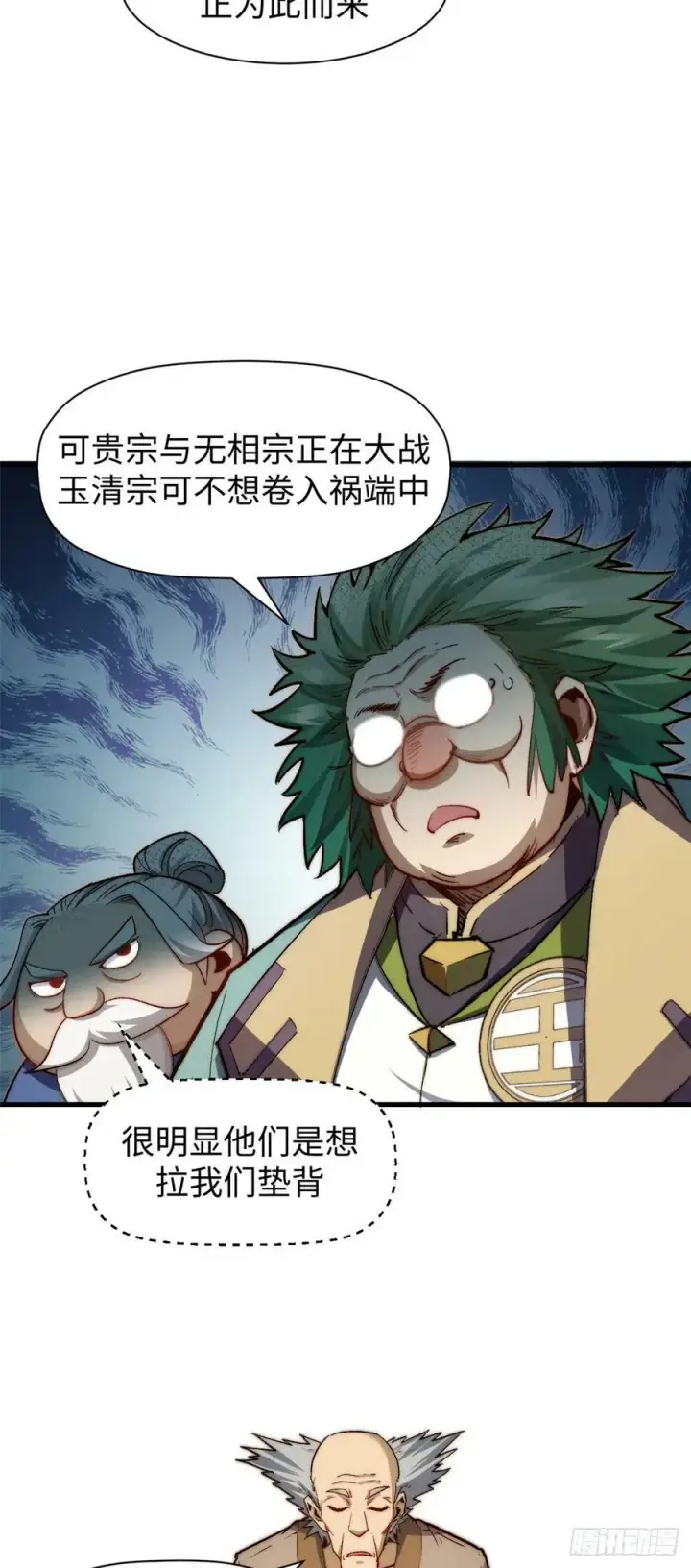 漫画《顶级气运，悄悄修炼千年》88 血炎之门第17张图