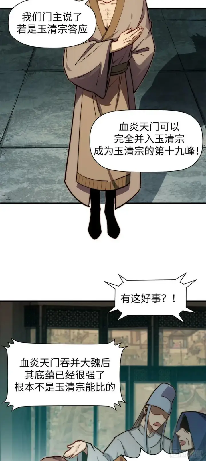 漫画《顶级气运，悄悄修炼千年》88 血炎之门第18张图