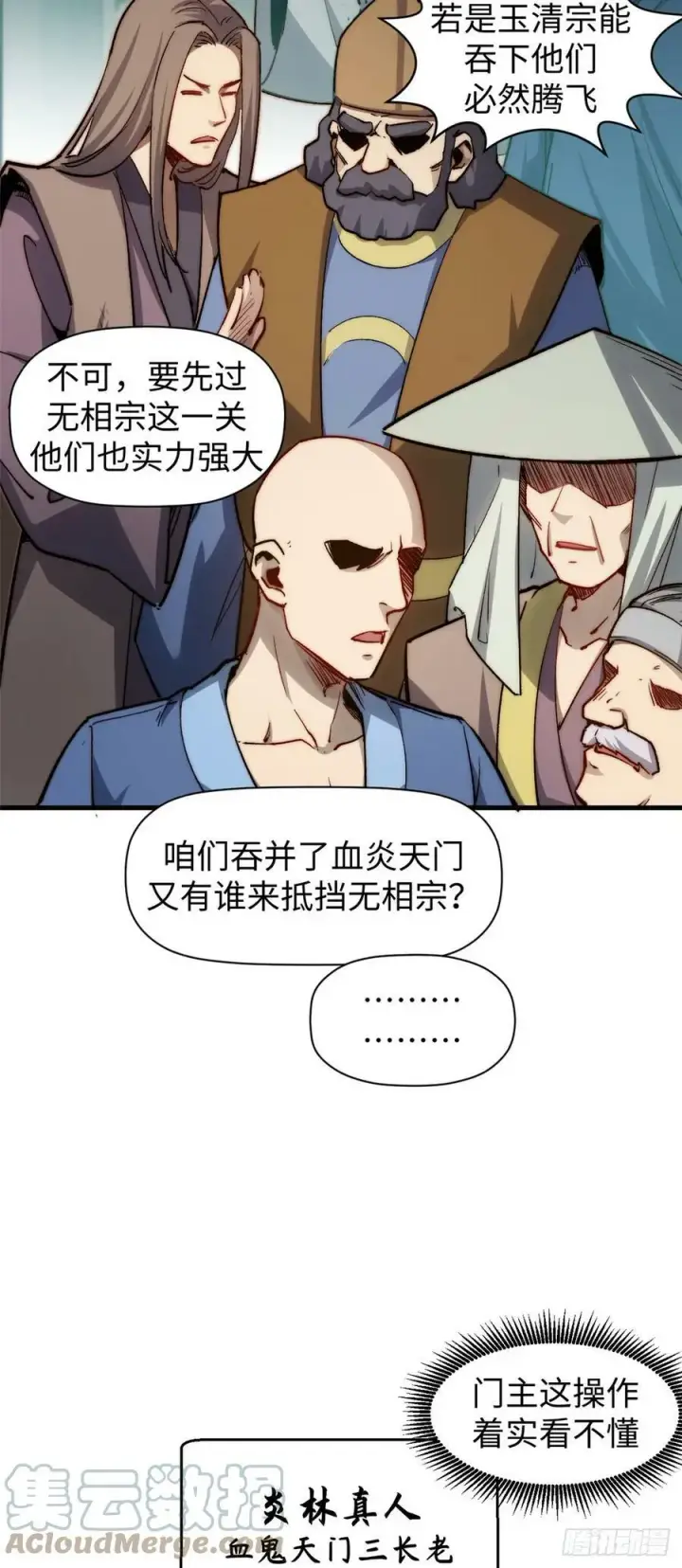 漫画《顶级气运，悄悄修炼千年》88 血炎之门第19张图