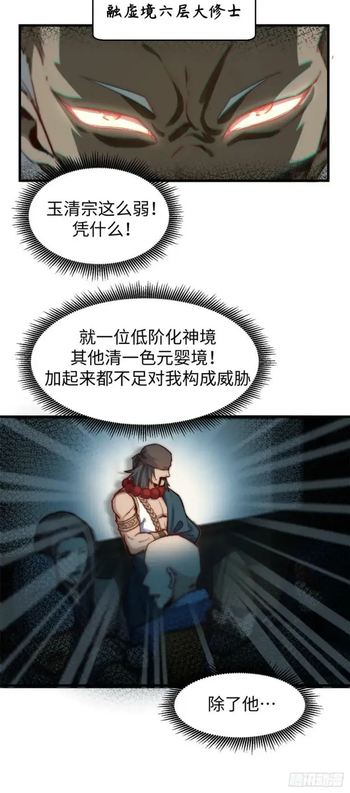 漫画《顶级气运，悄悄修炼千年》88 血炎之门第20张图