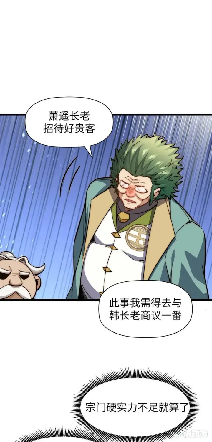 漫画《顶级气运，悄悄修炼千年》88 血炎之门第21张图