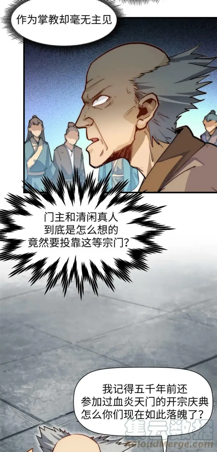 漫画《顶级气运，悄悄修炼千年》88 血炎之门第22张图