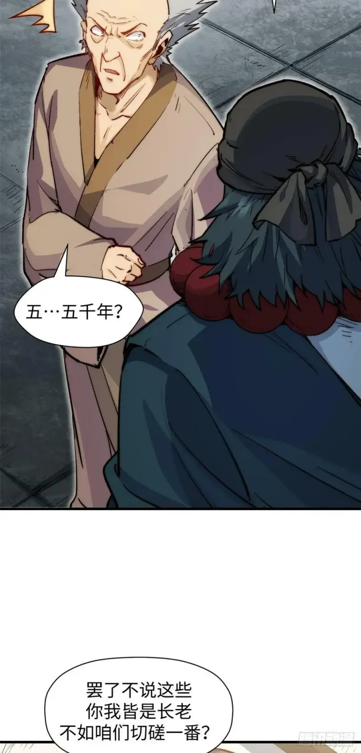 漫画《顶级气运，悄悄修炼千年》88 血炎之门第23张图