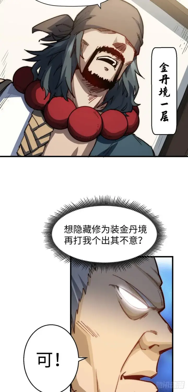 漫画《顶级气运，悄悄修炼千年》88 血炎之门第24张图
