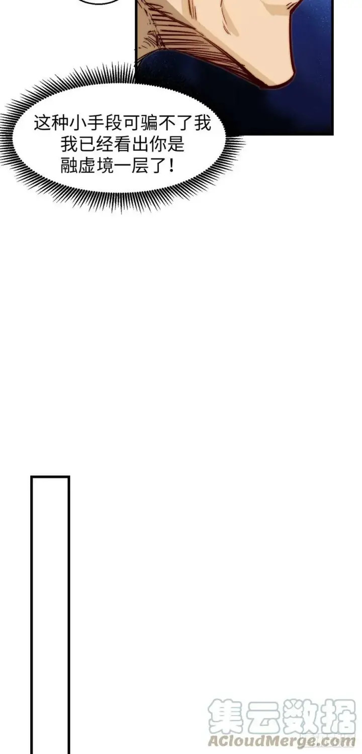 漫画《顶级气运，悄悄修炼千年》88 血炎之门第25张图