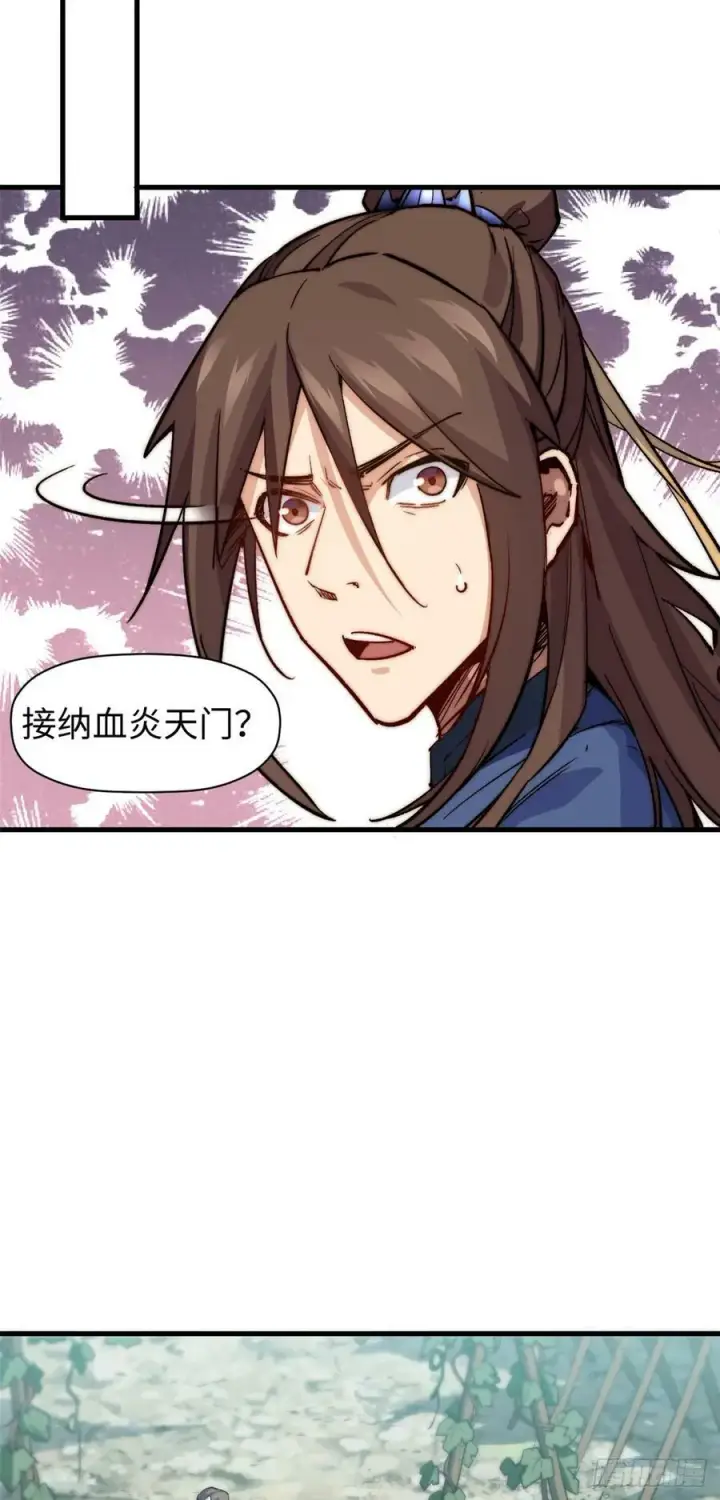 漫画《顶级气运，悄悄修炼千年》88 血炎之门第26张图