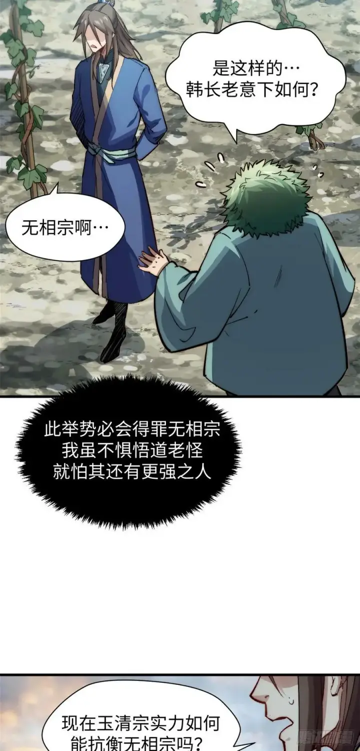 漫画《顶级气运，悄悄修炼千年》88 血炎之门第27张图