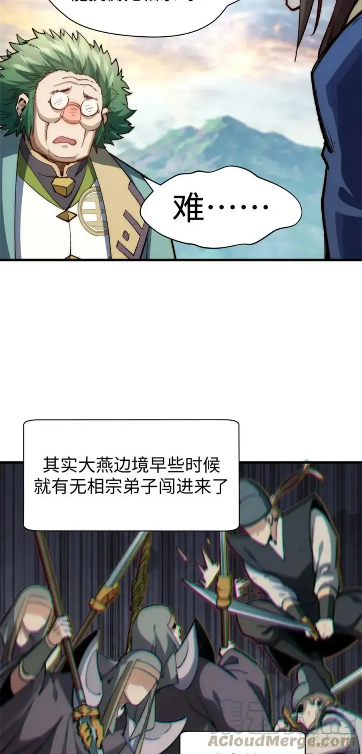 漫画《顶级气运，悄悄修炼千年》88 血炎之门第28张图