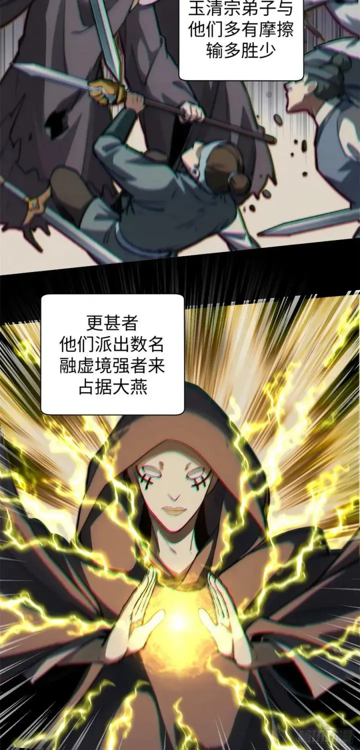 漫画《顶级气运，悄悄修炼千年》88 血炎之门第29张图