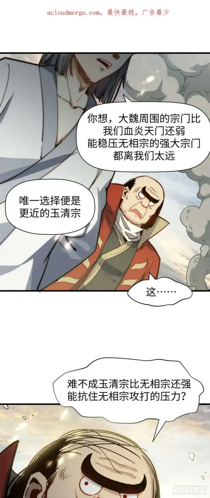 漫画《顶级气运，悄悄修炼千年》88 血炎之门第3张图