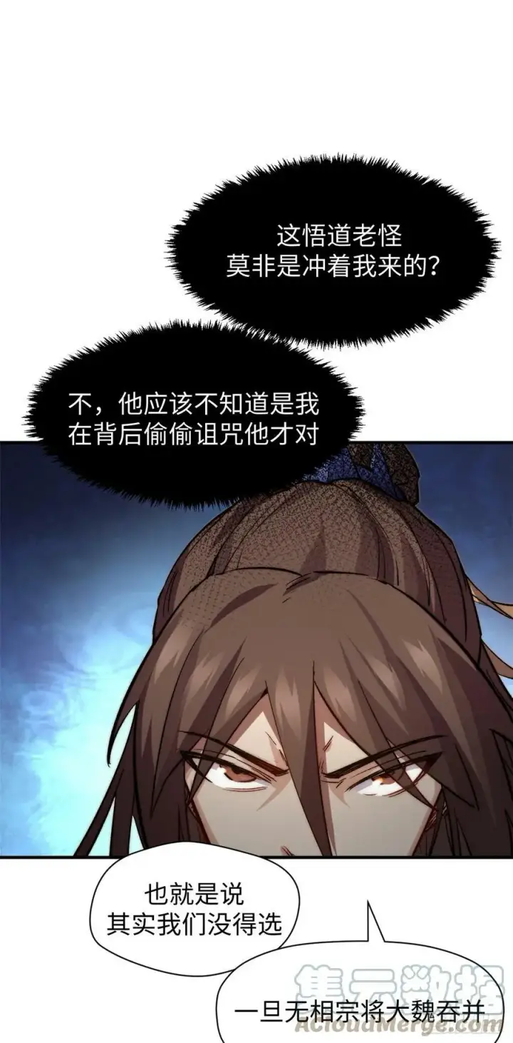 漫画《顶级气运，悄悄修炼千年》88 血炎之门第31张图