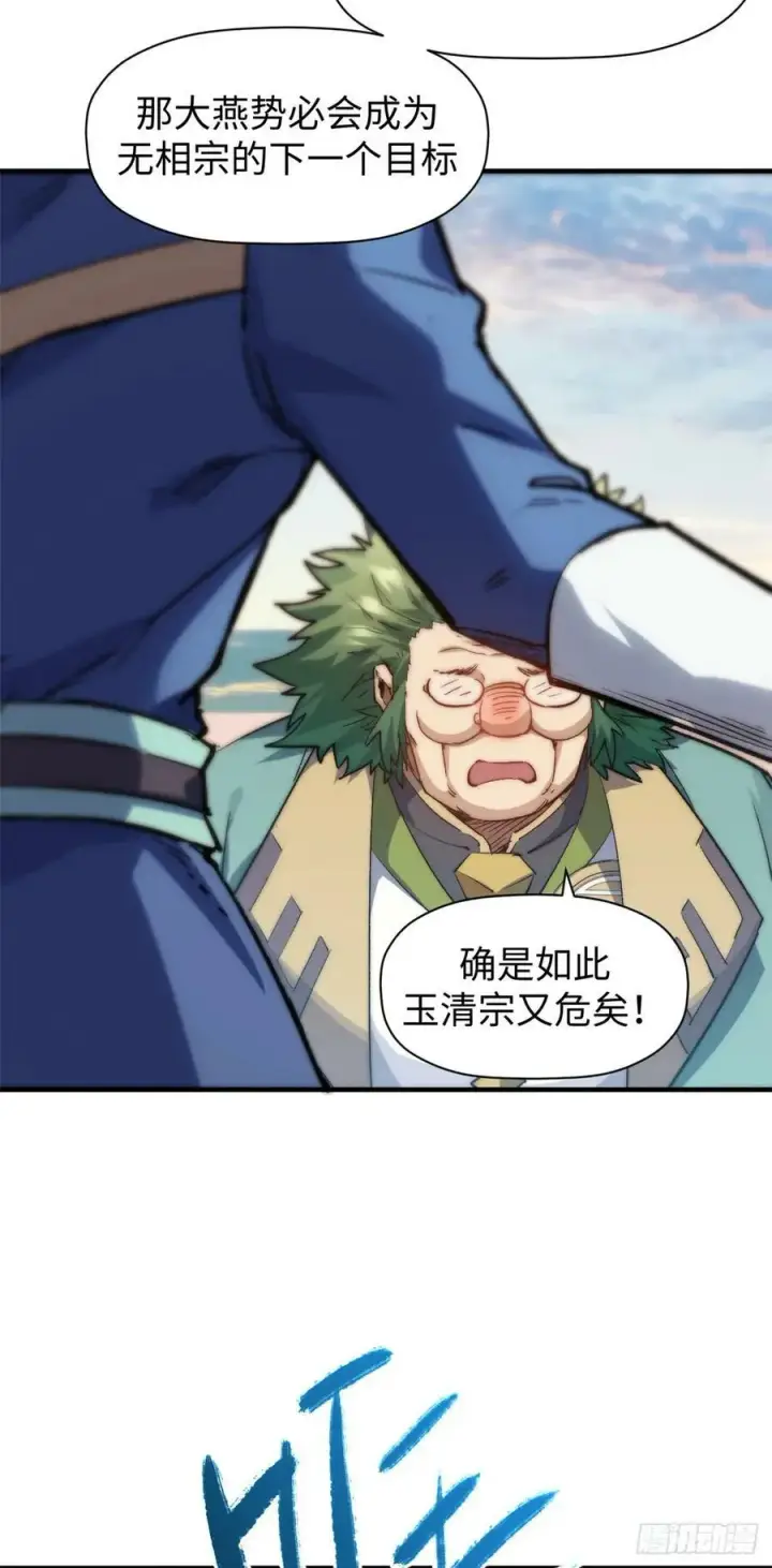 漫画《顶级气运，悄悄修炼千年》88 血炎之门第32张图