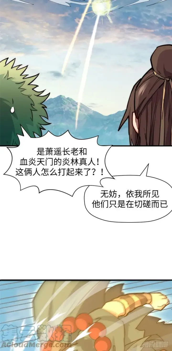 漫画《顶级气运，悄悄修炼千年》88 血炎之门第34张图