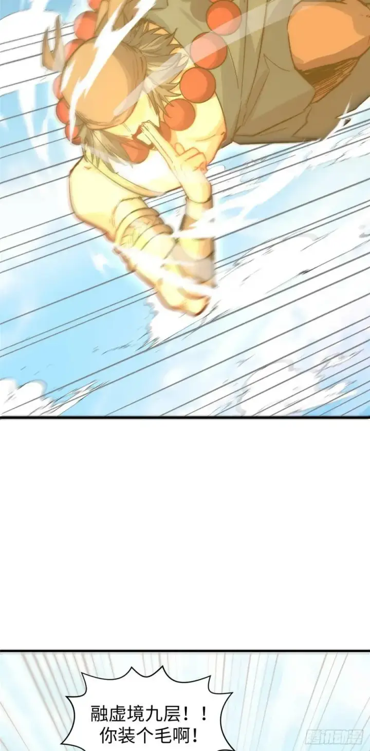 漫画《顶级气运，悄悄修炼千年》88 血炎之门第35张图