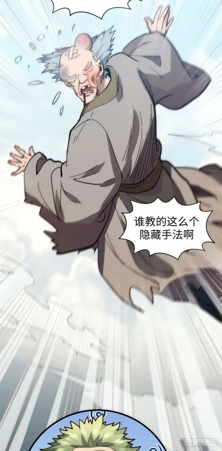 漫画《顶级气运，悄悄修炼千年》88 血炎之门第36张图