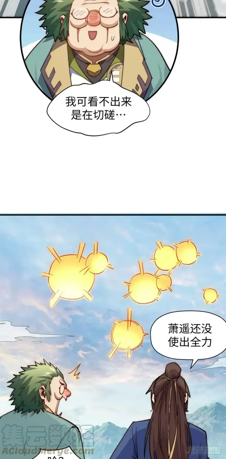 漫画《顶级气运，悄悄修炼千年》88 血炎之门第37张图