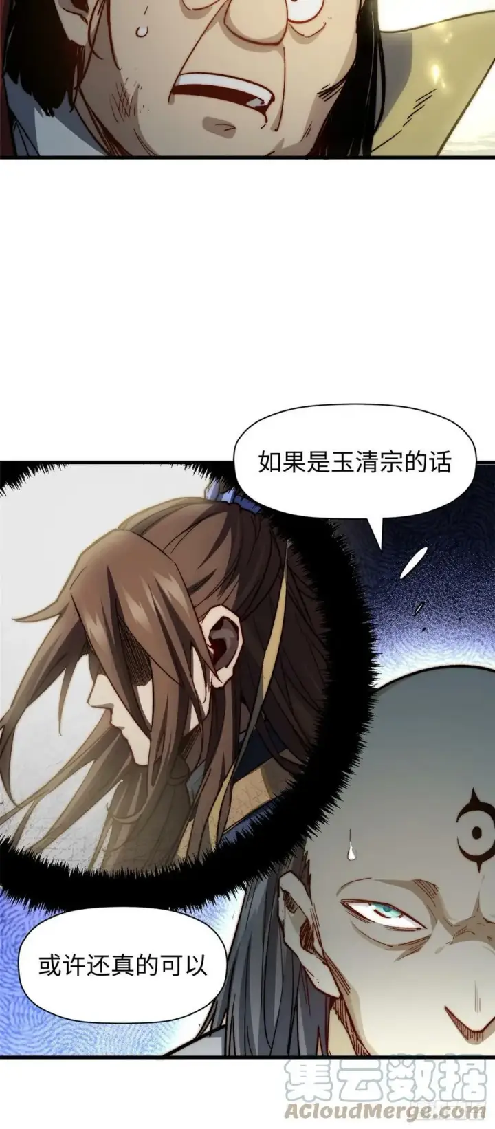漫画《顶级气运，悄悄修炼千年》88 血炎之门第4张图