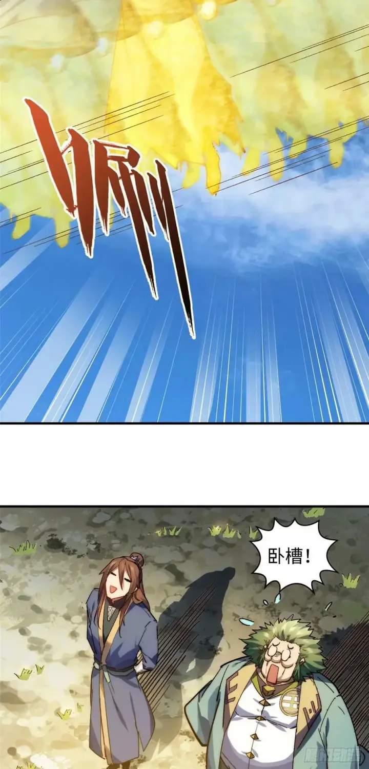 漫画《顶级气运，悄悄修炼千年》88 血炎之门第42张图