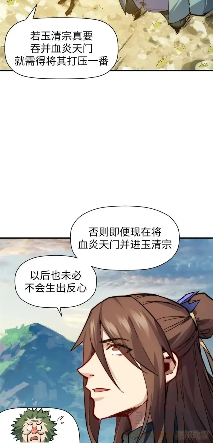 漫画《顶级气运，悄悄修炼千年》88 血炎之门第43张图