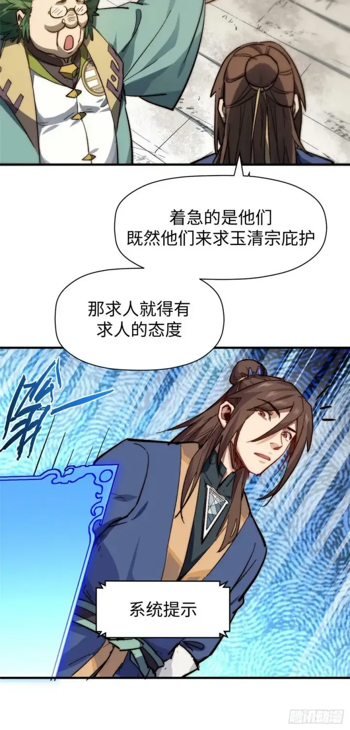 漫画《顶级气运，悄悄修炼千年》88 血炎之门第50张图