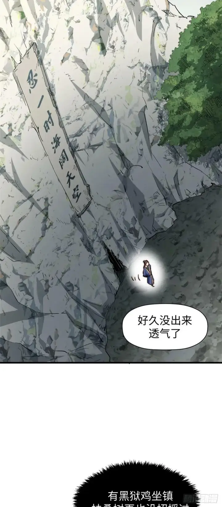 漫画《顶级气运，悄悄修炼千年》88 血炎之门第6张图