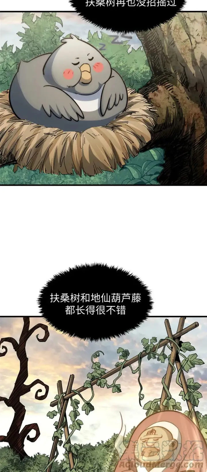 漫画《顶级气运，悄悄修炼千年》88 血炎之门第7张图
